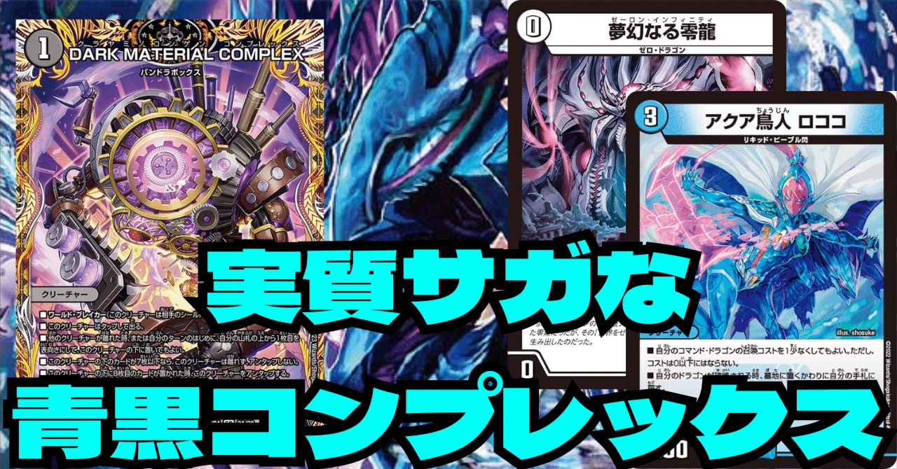 青黒コンプレックスデッキパーツセット 青黒コンプレックス (青黒デスパペット) 高レート デッキ+デッキ