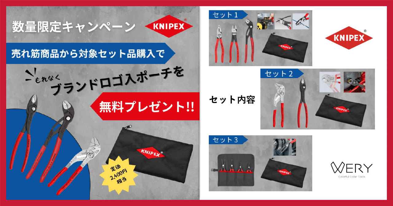 ＫＮＩＰＥＸ社 ロゴ入りポーチ付き特別セットキャンペーン🌈｜VERY