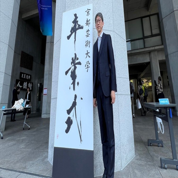 京都芸術大学を卒業してー学びについてー｜藤本栄大