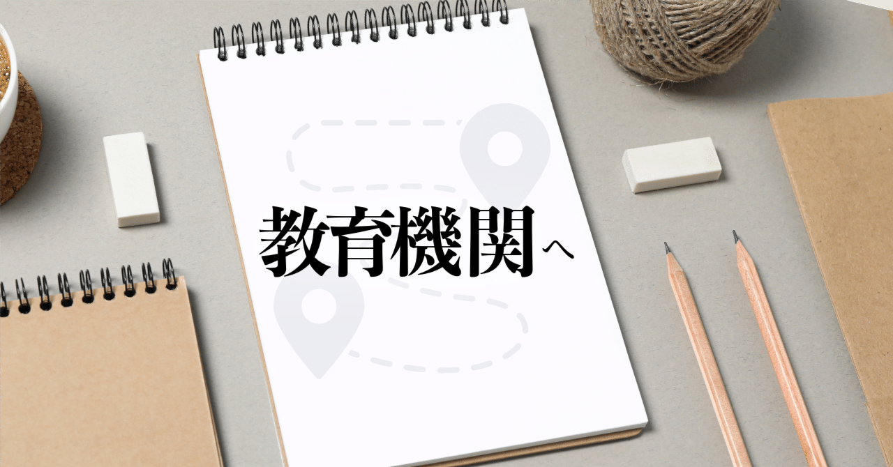 日本語教育機関が「教育機関」へ転換するとは？｜ヒラサワエイコ
