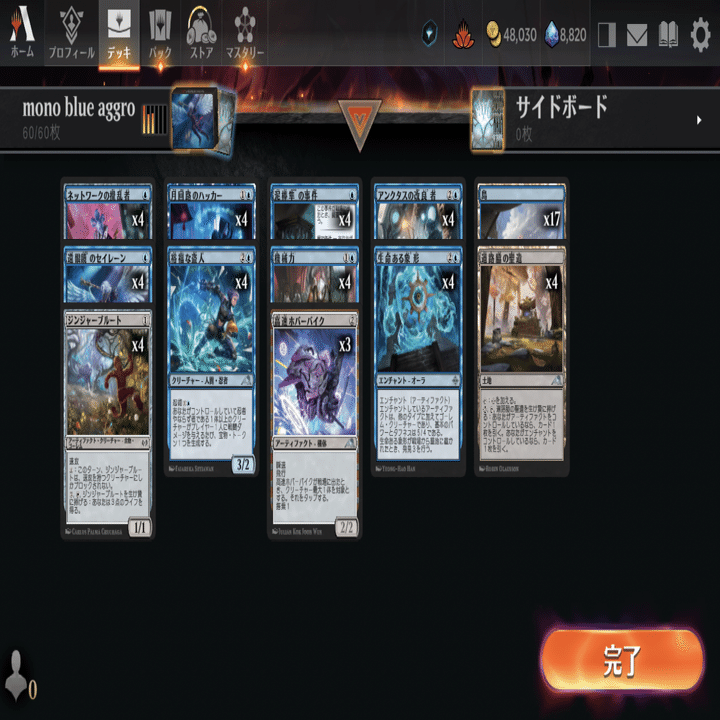 MTGアリーナでのデッキ解説 青単アグロデッキ｜なーせ