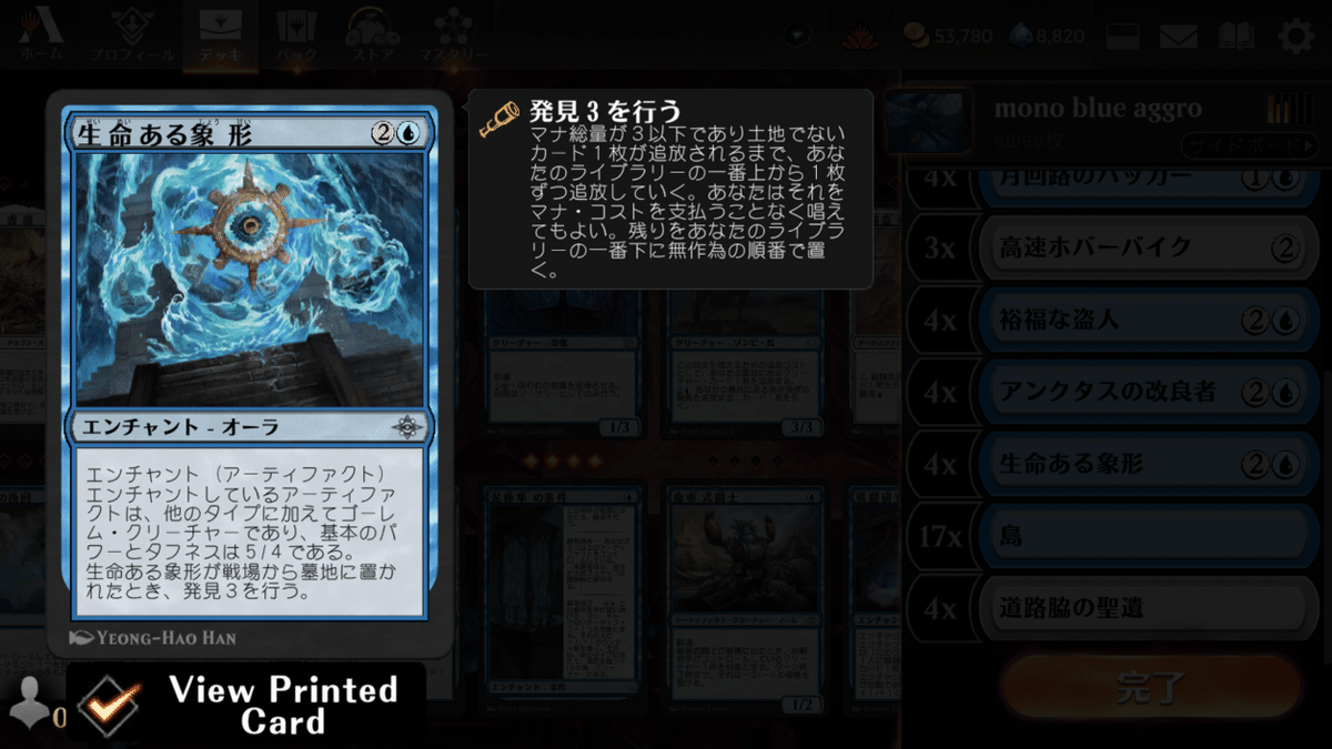 MTGアリーナでのデッキ解説 青単アグロデッキ｜なーせ