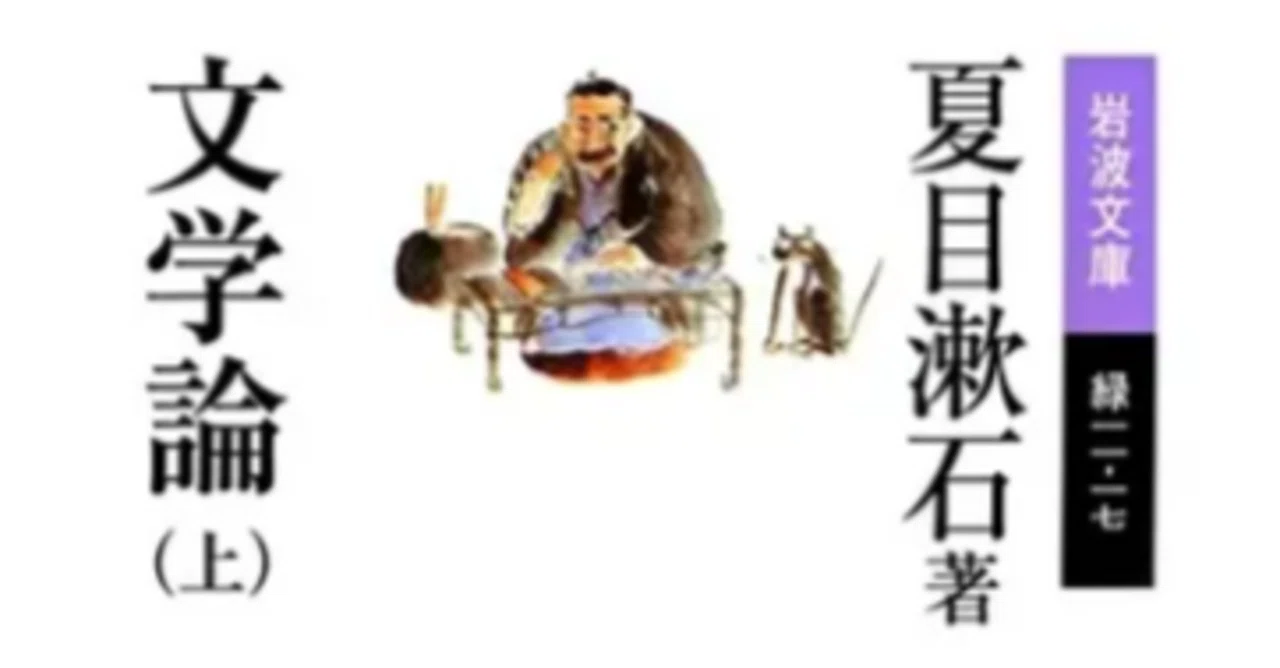 漱石の『文学論』が面白いんじゃね？（1）｜AyumiKatayama