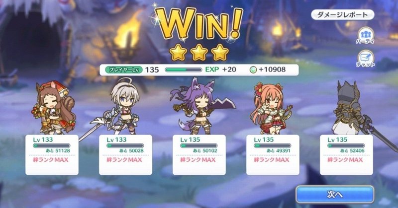プリコネr ハード星3クリア編成メモ 24 1 24 2 24 3 Natu Note