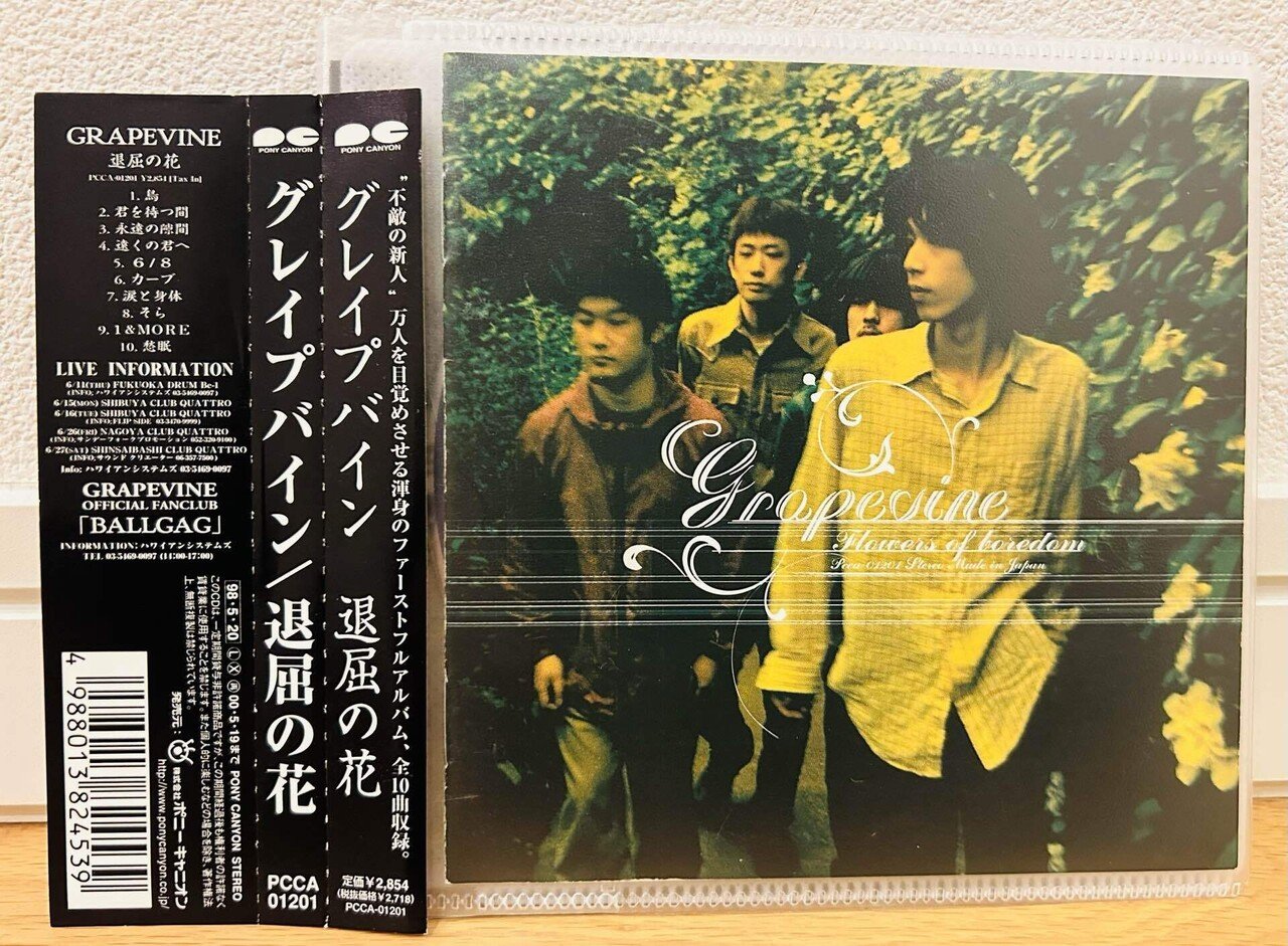 フィジカルで聴く 90年代の邦楽 ⑦（バンド編 98年～99年