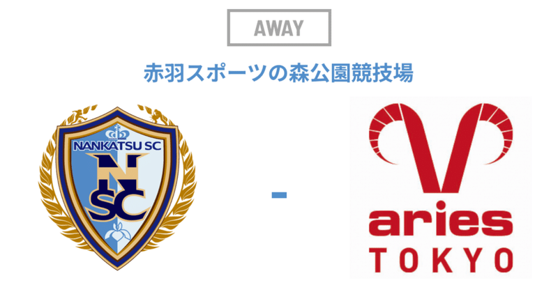 2024/3/24くもり。東京カップ２次戦、決勝「南葛SC vs エリース東京FC」