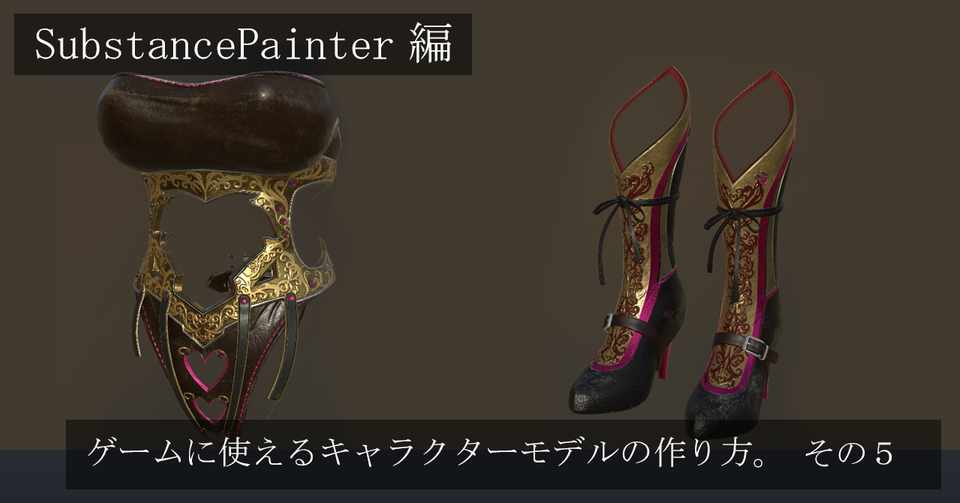3dcg ゲームに使えるキャラクターモデルの作り方 その5 Substance Painter編 Ryo117 R117 3d Note