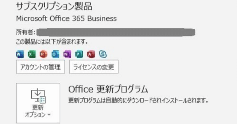 Microsoft 365(Mac・Win)とOfficeのアップデートの方法