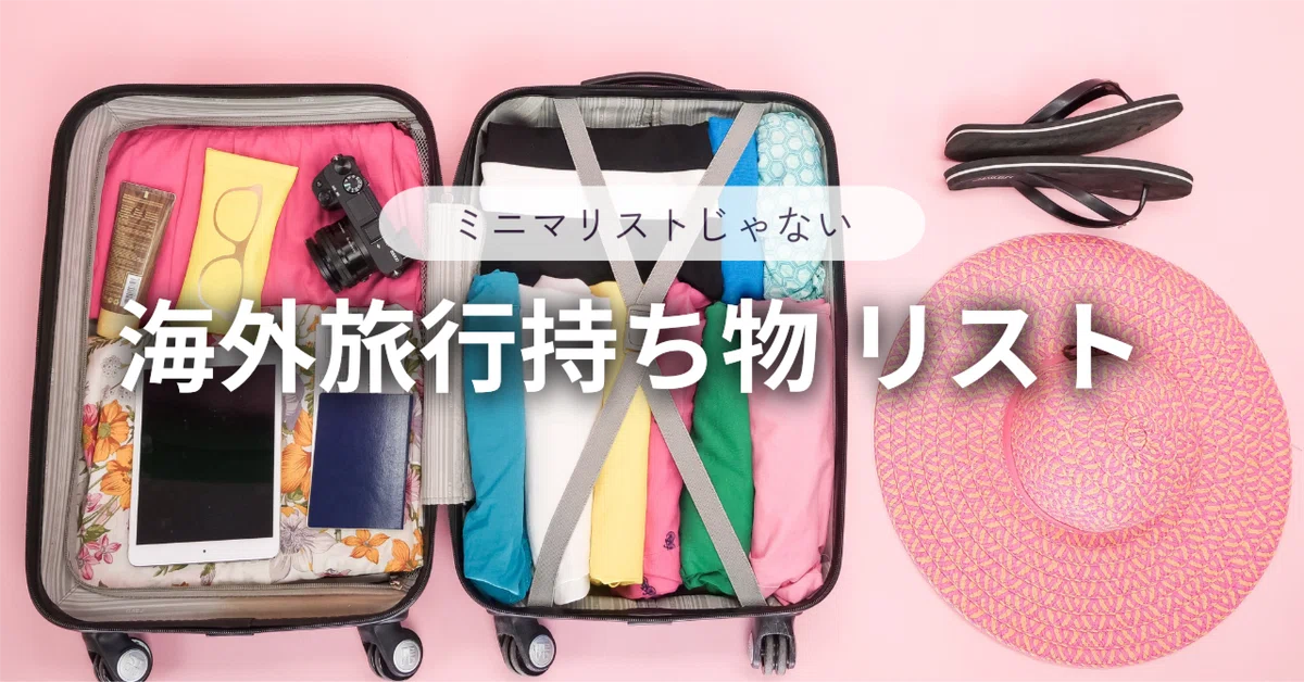 これ1つで海外旅行も安心！