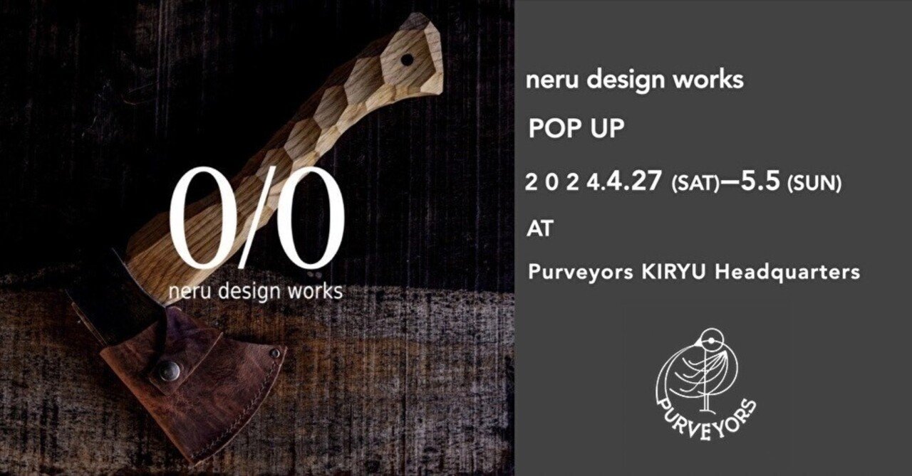 neru design works POP UP at Purveyors KIRYU HQ開催4/27(SAT)~5/5
