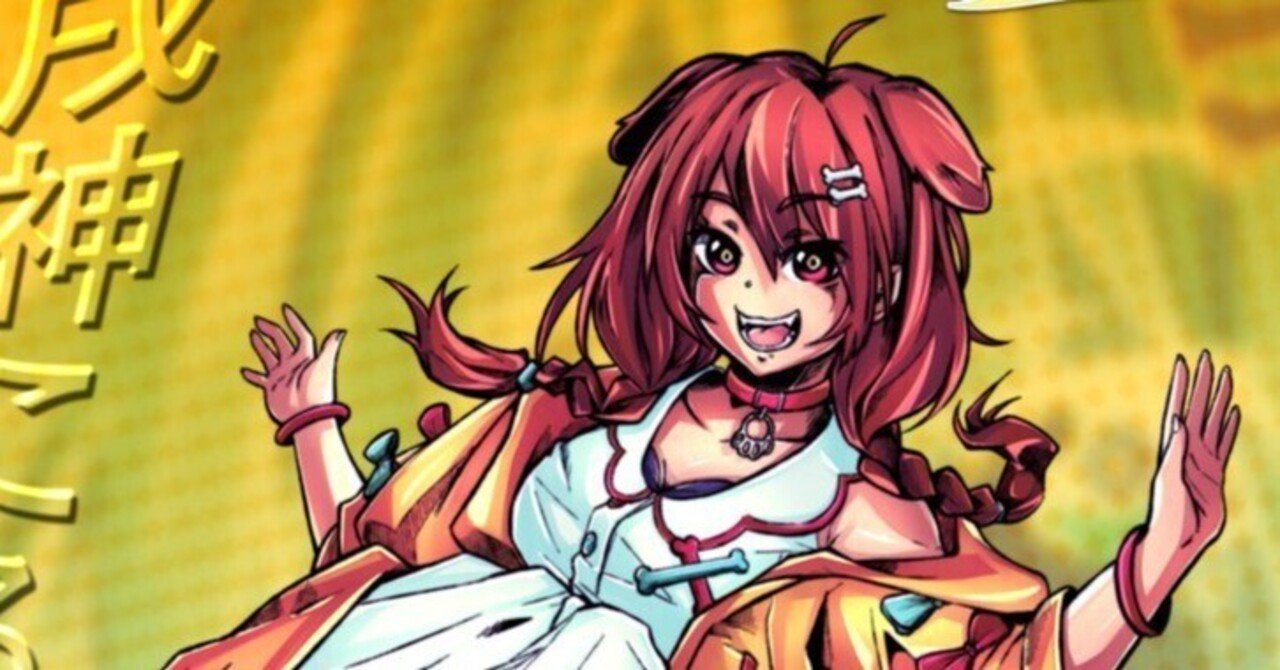 戌神ころね攻略（IdolShowdown ver3.0.15）｜もひかん