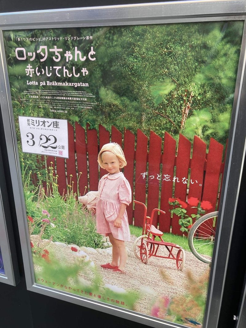『ロッタちゃんと赤いじてんしゃ』のポスター。ピンクのワンピースのロッタちゃんが庭にいる。