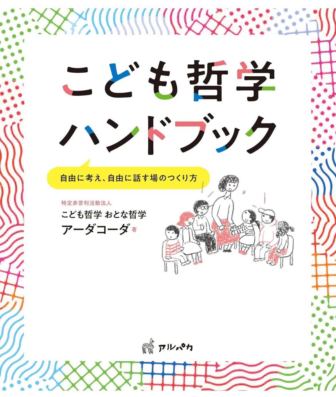哲学 の 本 おすすめ