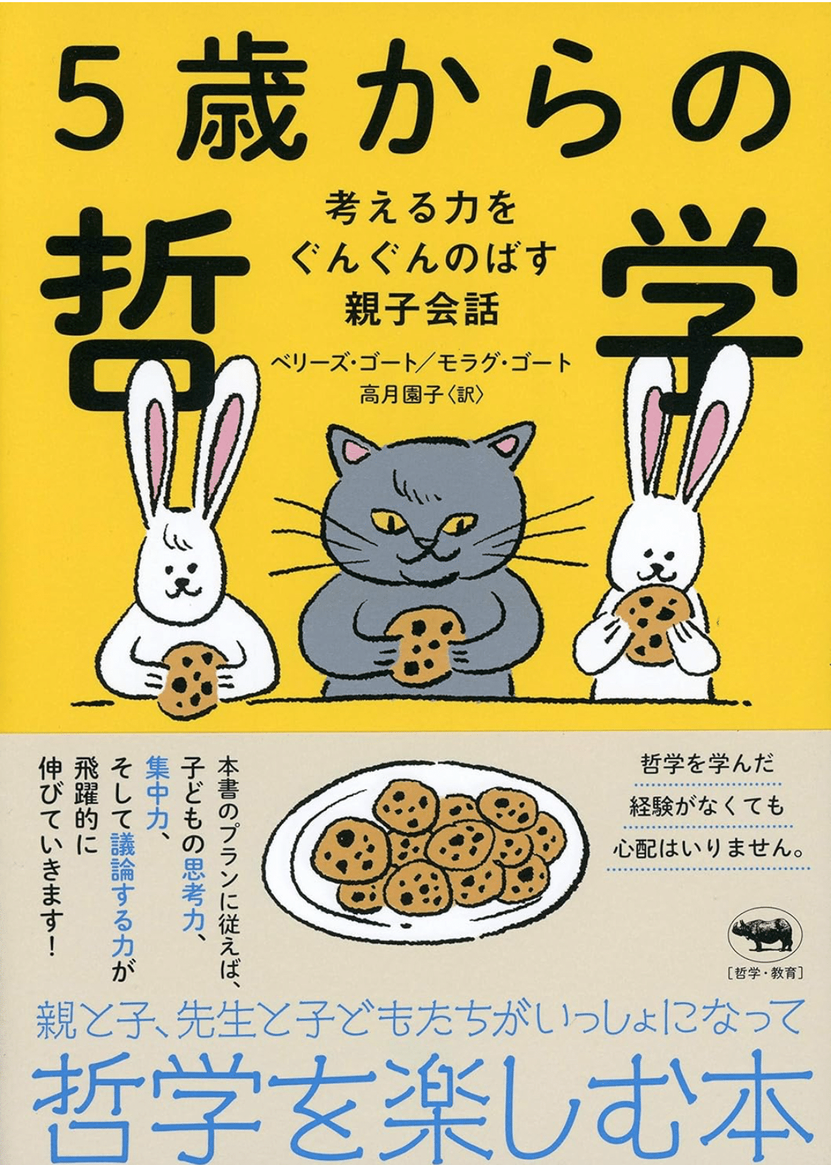 「こども哲学」で対話力と思考力を育てる (河出ブックス) Amazon.co.jp: 「こども哲学」で対話力と思考力を育てる (河出
