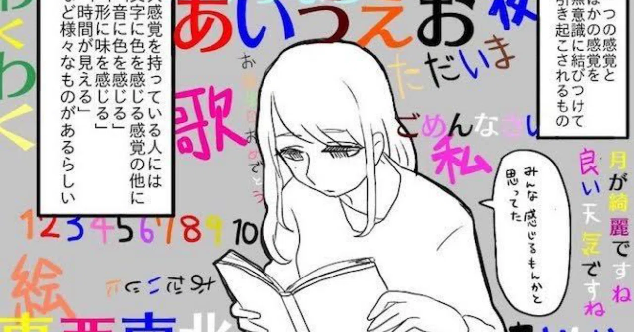 共 感覚 匂い
