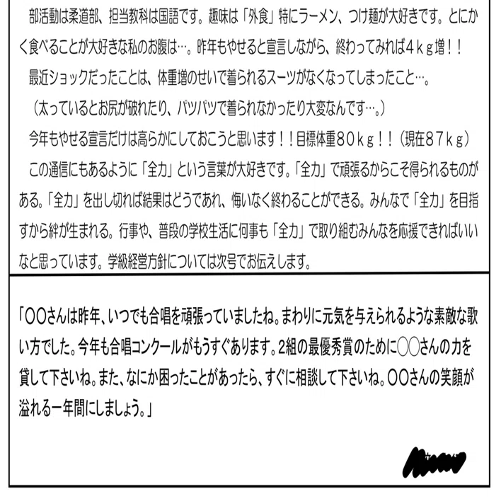 絶対成功させたい1年の始まりに！学級通信0号のススメ｜こざ＠中学国語