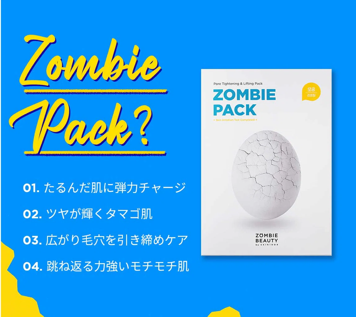 毛穴ケア ゾンビパック 効果 ゾンビマスク-エステ化粧品の卸 仕入れなら