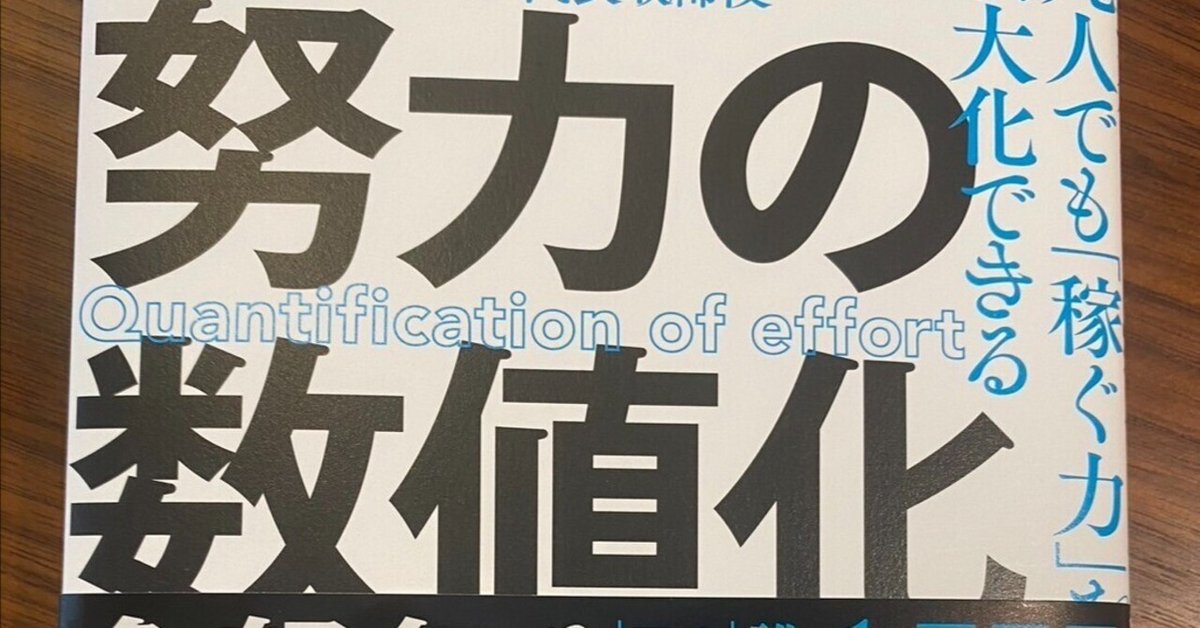 努力の数値化｜発達障害の専門家 撹上雅彦