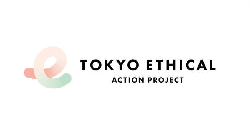 【ご報告】株式会社Libertyが東京都が実施している「TOKYOエシカルアクションプロジェクト」のパートナーになりました！