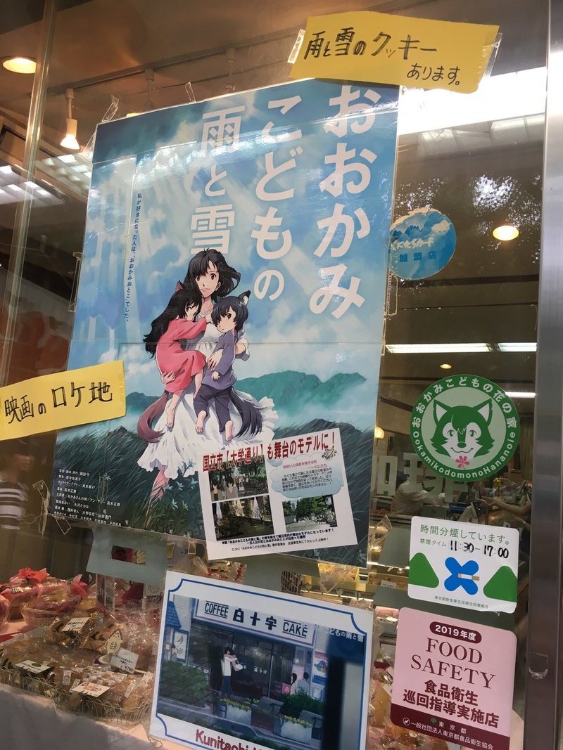 音楽の街 国立市 洋菓子 喫茶の白十字 映画 おおかみこどもの雨と雪 に登場するレトロな喫茶店 Nao Masunaga Note