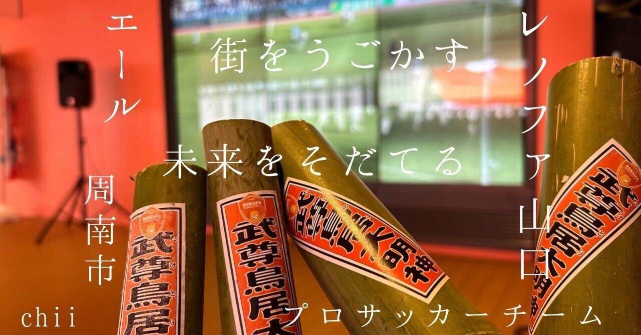 川口武亮　ぐいのみ2点　杯　人気作家 レノファ山口と、未来をそだてる。 街づくりに密着/周南市｜chii 周南