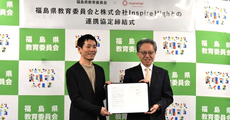 福島県教育委員会公式noteの2024年3月の記事 福島県教育委員会公式noteの2024年3月の記事