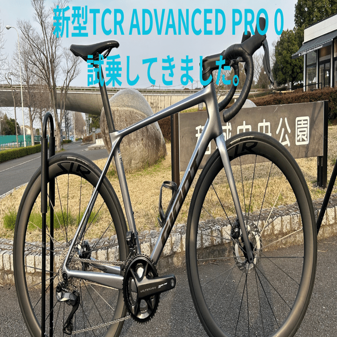 Giant TCR Advanced PRO　完成車　補修品 新型TCR ADVANCED PRO 0に試乗してきました。｜BIKE SHOP FORZA の
