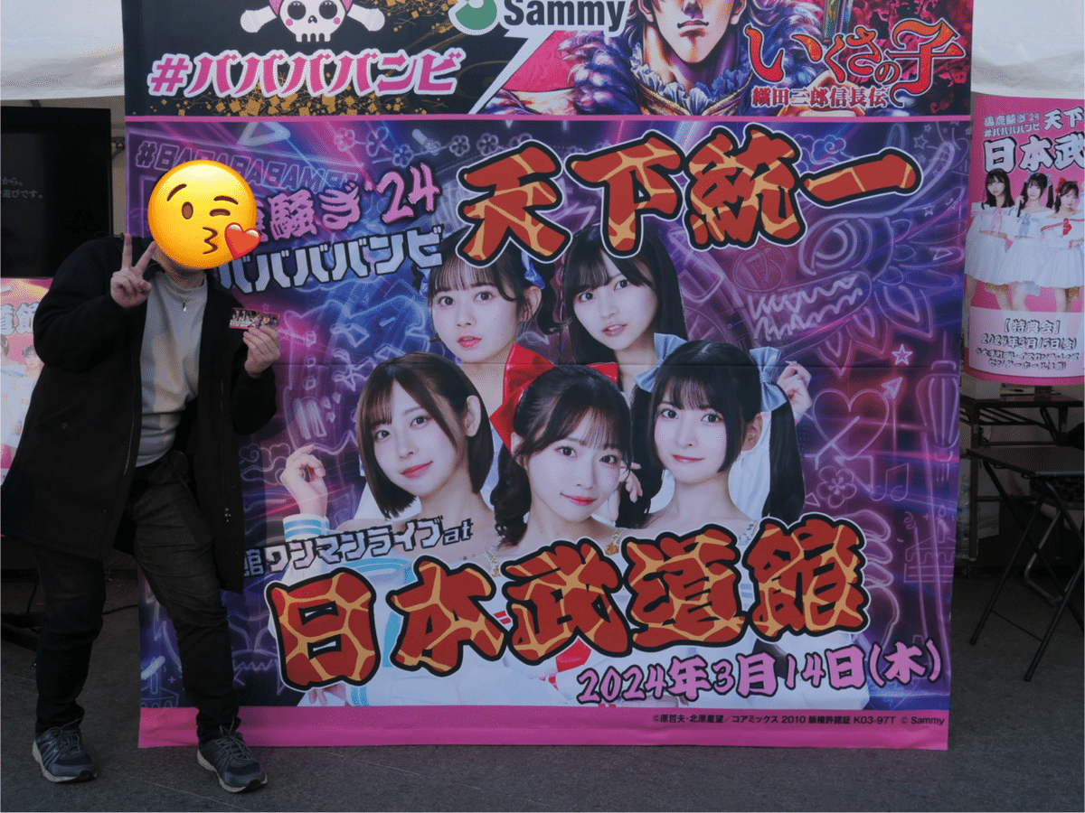 僕と妖精さんの透き通る日々−#推し活編17 #ババババンビ