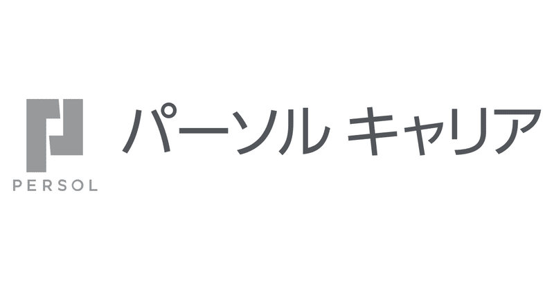 転職サービス「doda」を運営するパーソルキャリア株式会社がキャリアに関する匿名相談サービス「JobQ Town」等を運営する株式会社ライボを吸収合併