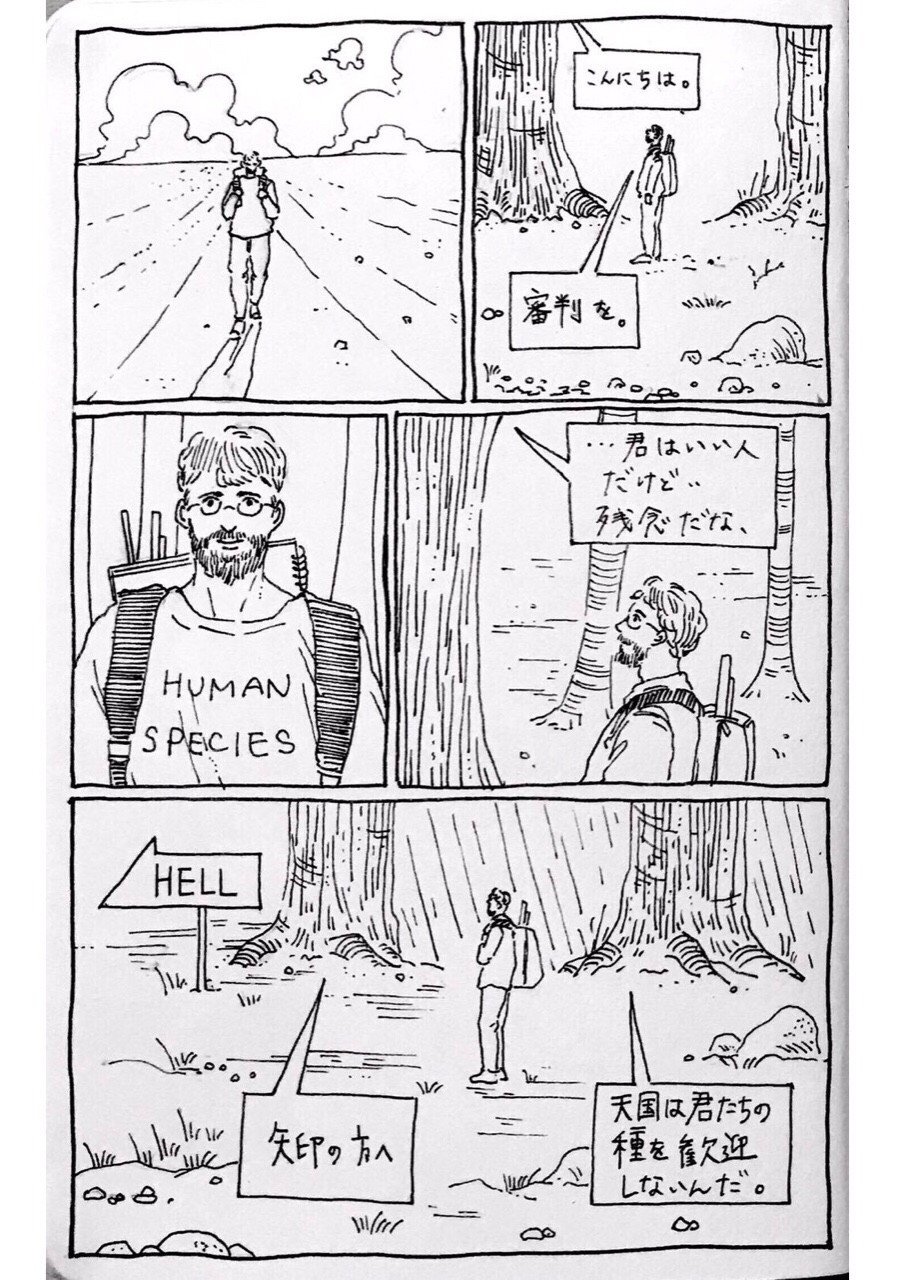 天国にない種類 Habi Hirato Note