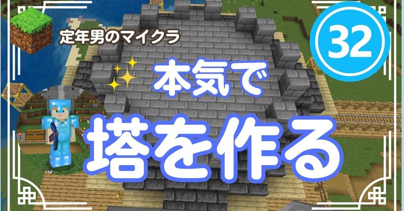 定年クラフト32　ガチで等の作り方を学ぶ