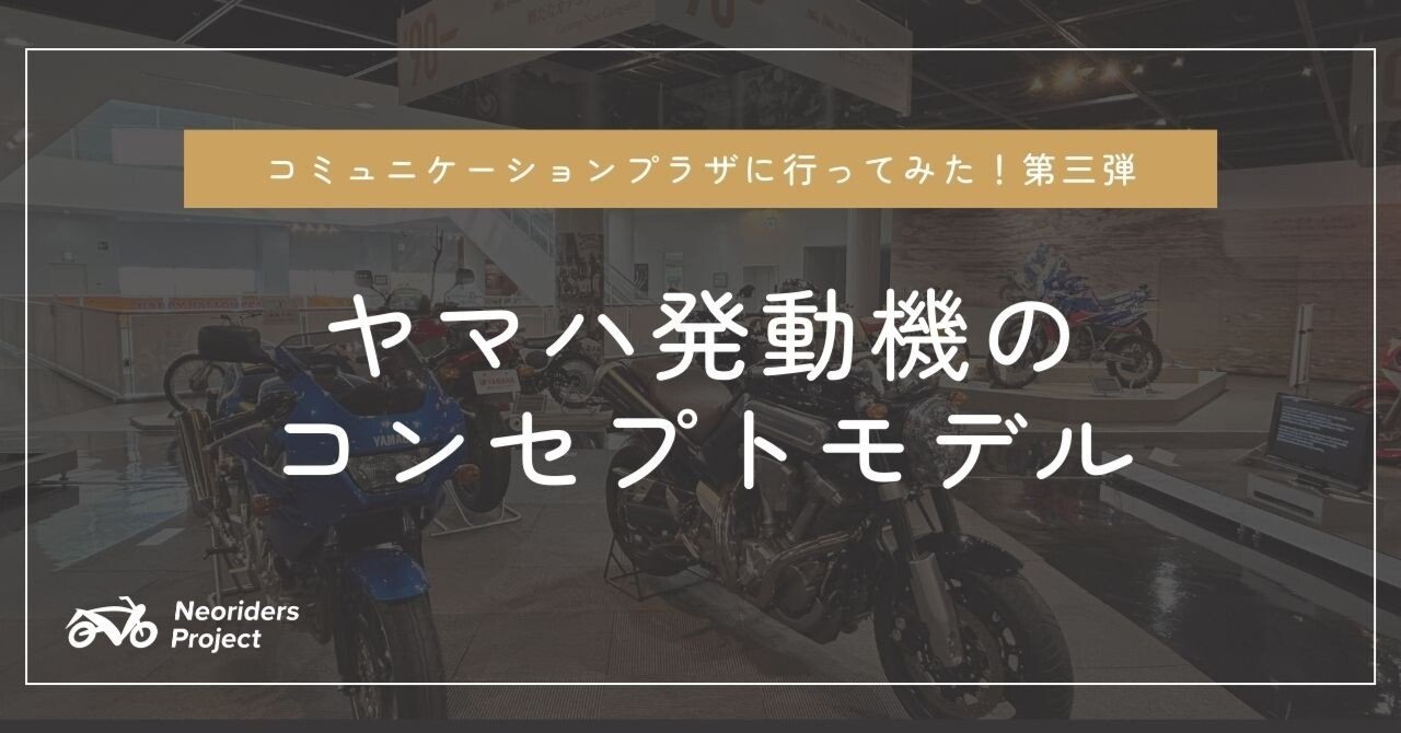 ヤマハ発動機のコンセプトモデル｜Neoriders Project
