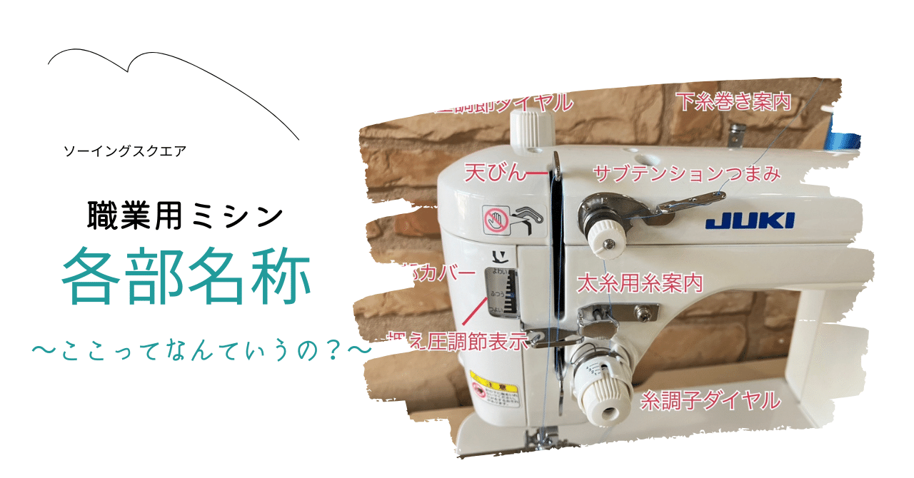 職業用ミシン　間違いやすい箇所 sddefault.jpg