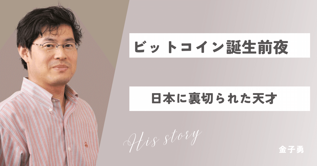 ビットコイン誕生前夜 Winny｜喜寿超えプログラマ🎈