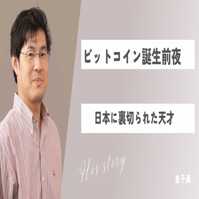 ビットコイン誕生前夜 Winny｜喜寿超えプログラマ🎈
