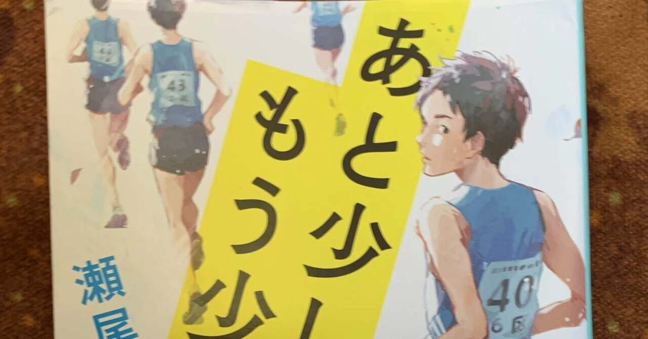 読了】あと少し、もう少し｜いのしん