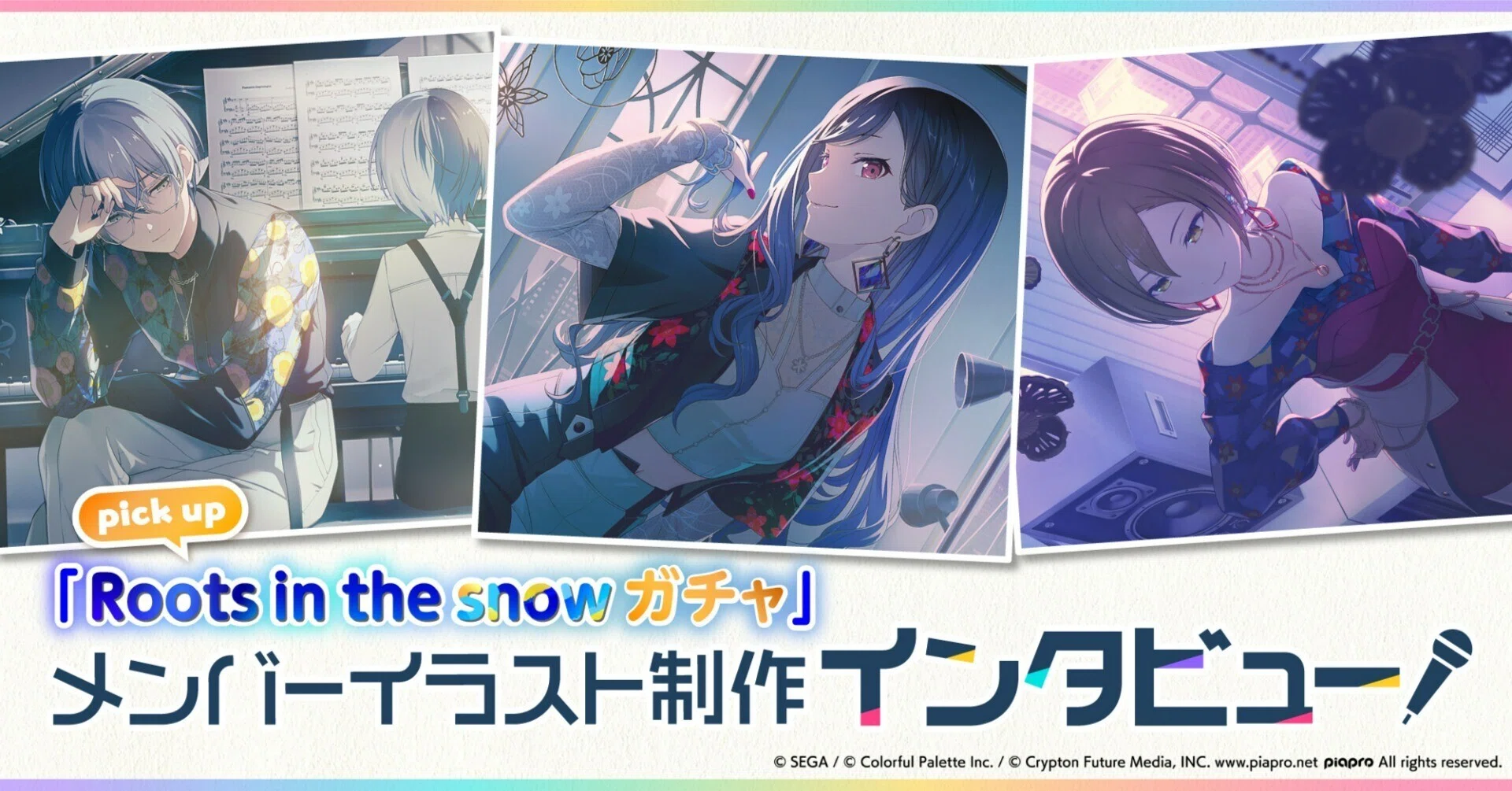 メンバーイラスト制作インタビュー「Roots in the snowガチャ