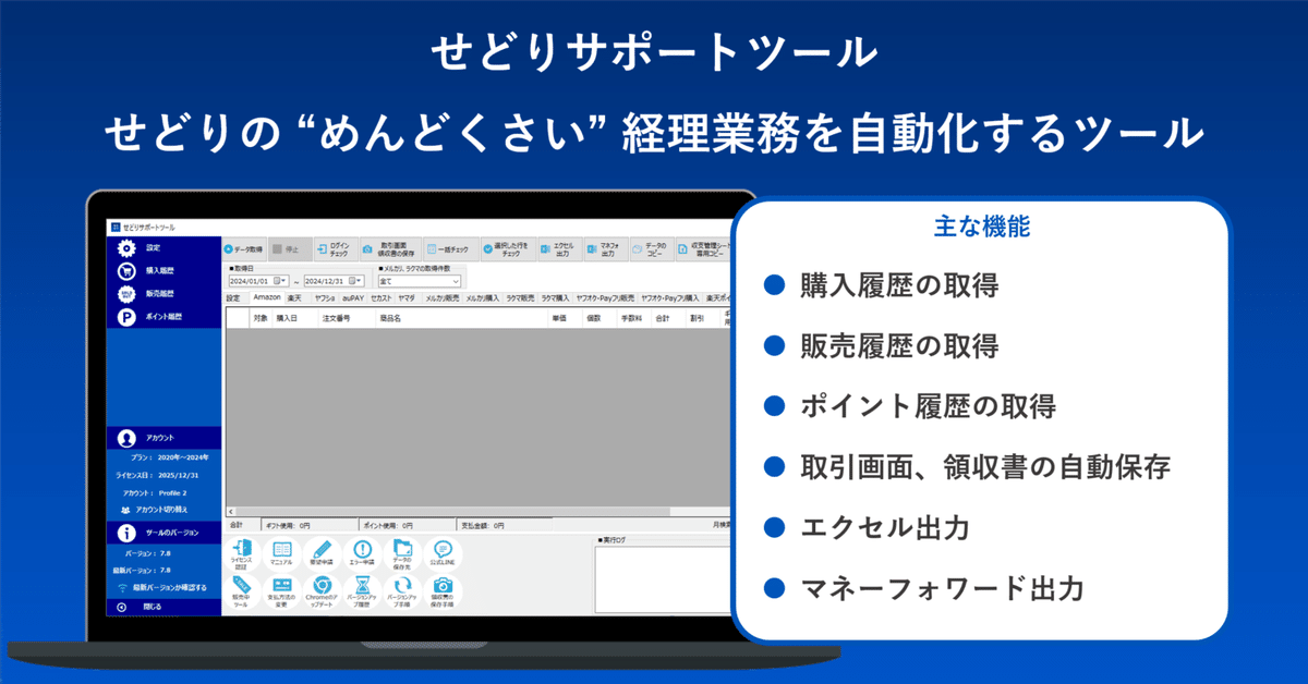 ツール紹介】せどりサポートツール｜マクロマン@ツール開発