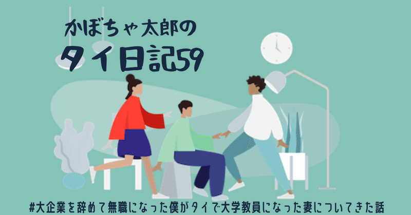 GReeeeNの唄を聞きながら【タイ移住日記2024/3/22-29】