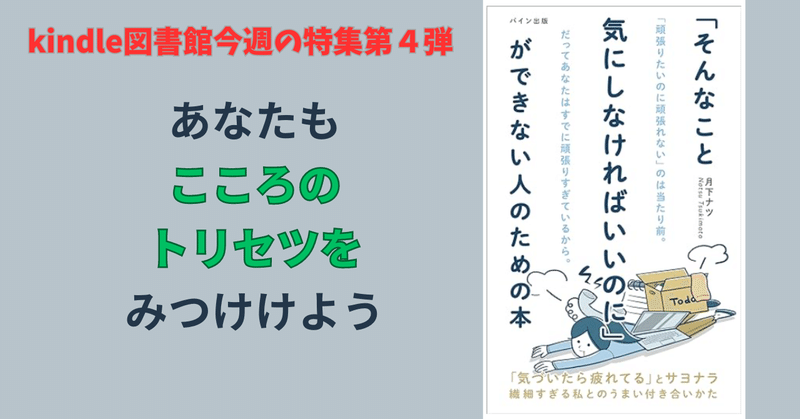 第４弾　「そんなこと気にしなければいいのにができない人のための本」