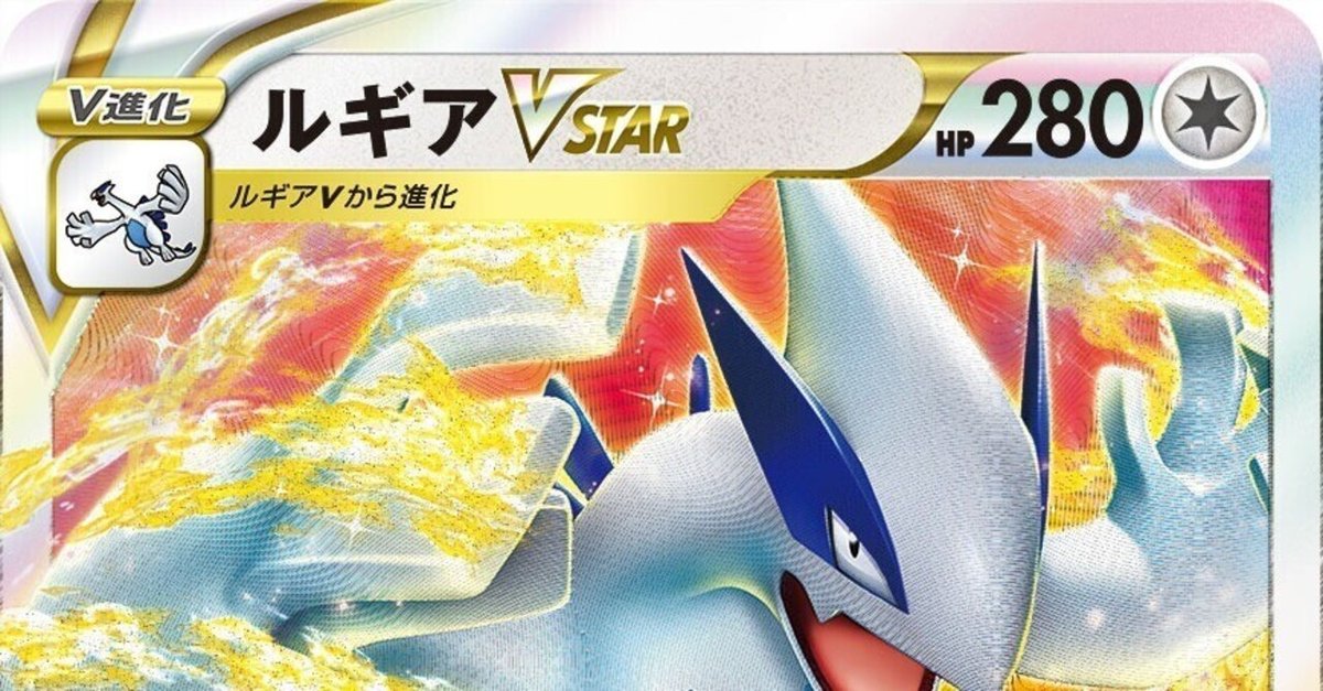 ジムバトル優勝 ルギアvstar 構築済みデッキ