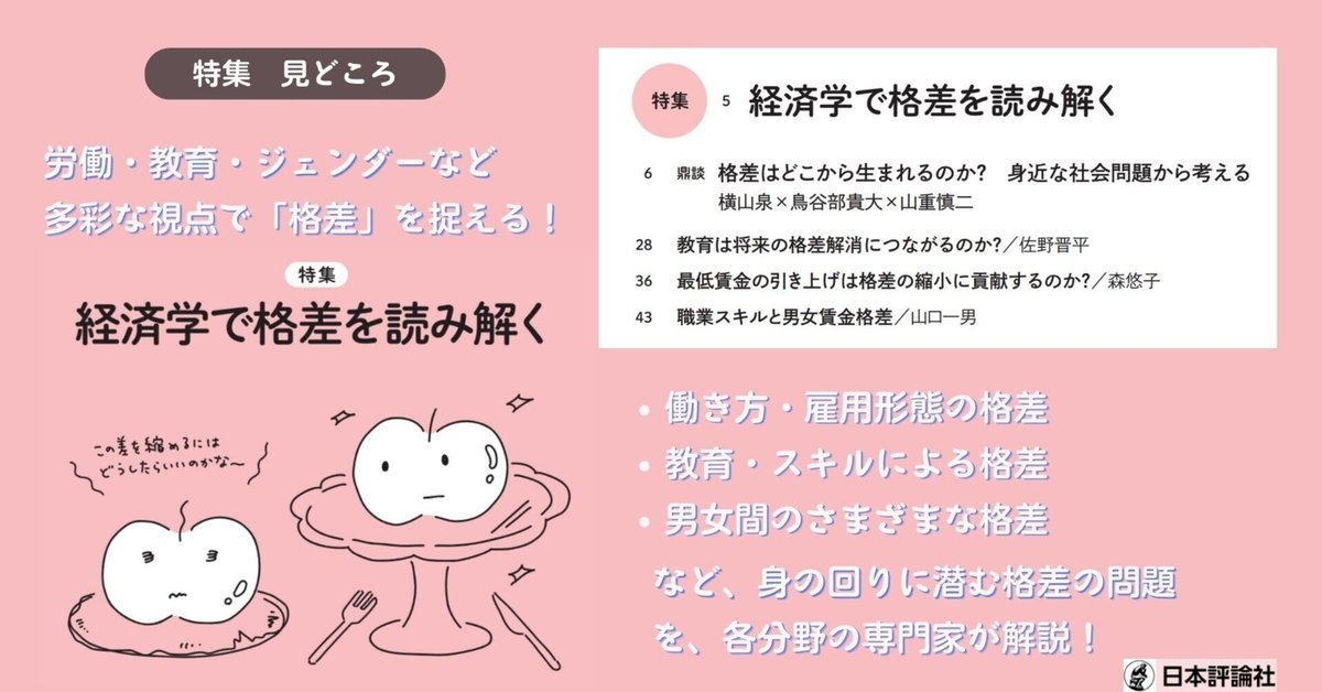 経済セミナー』2024年4・5月号の見どころ紹介！｜経済セミナー編集部