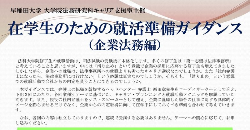 130426＿在学生のための就活ガイダンス_企業法務_＿西田先生のコピー