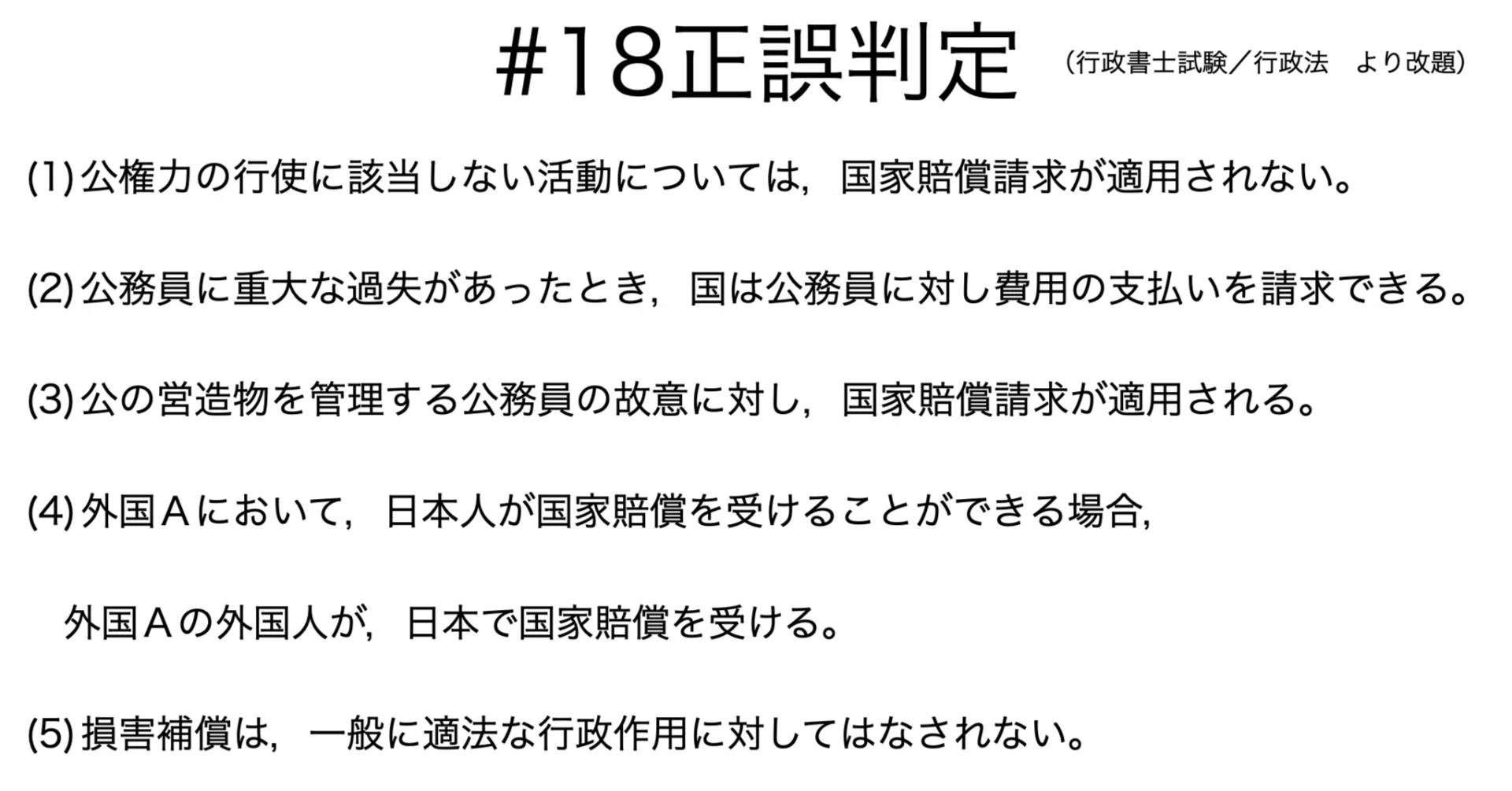 書記が法学やるだけ#18 国家賠償法の概要｜鈴華書記（Writer Rinka）