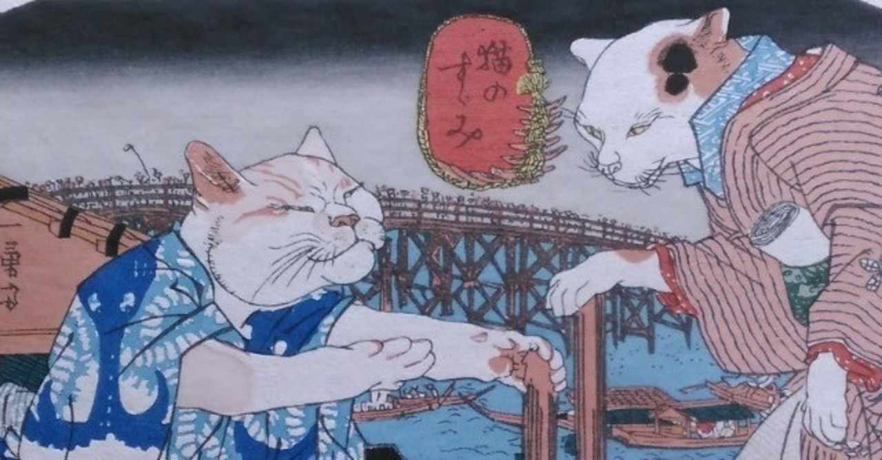 Ngagolak 浮世絵 猫