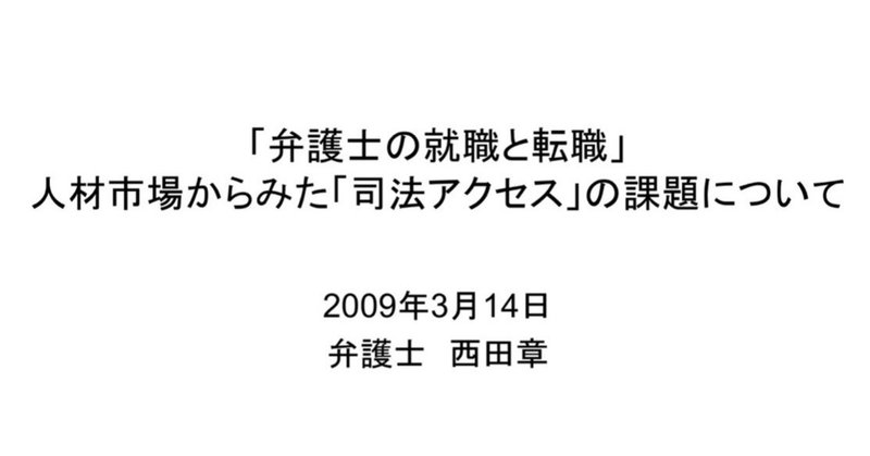 西田レジュメ20090310