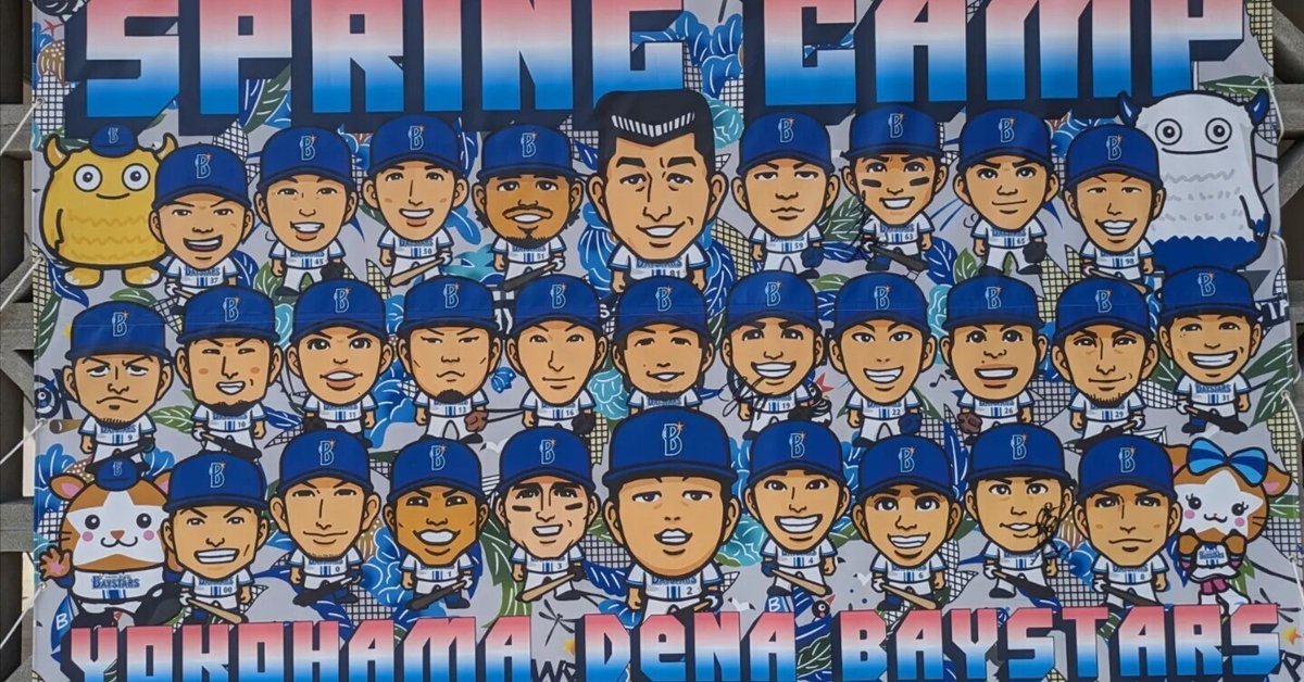 ならぶんです パワプロくん ヤクルト 横浜DeNAベイスターズ つらかっ