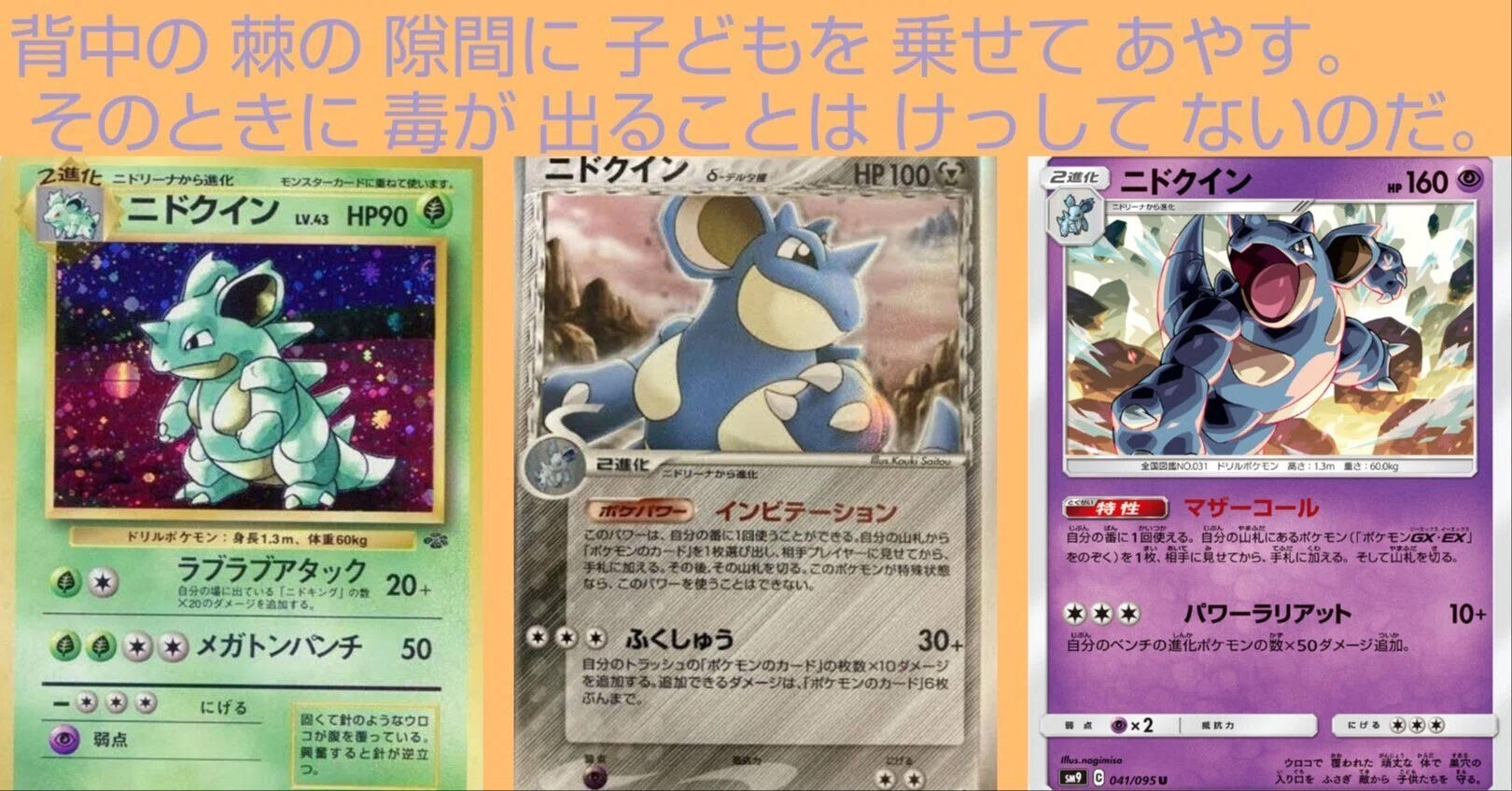 ポケカの歴代ニドクイン｜リユルン