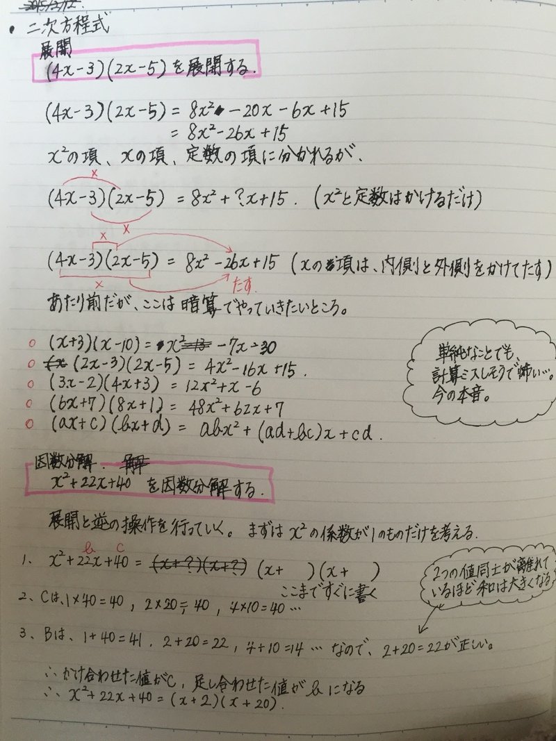 Kakunoが愉しい りおん Note Kakunoが愉しい りおん Note