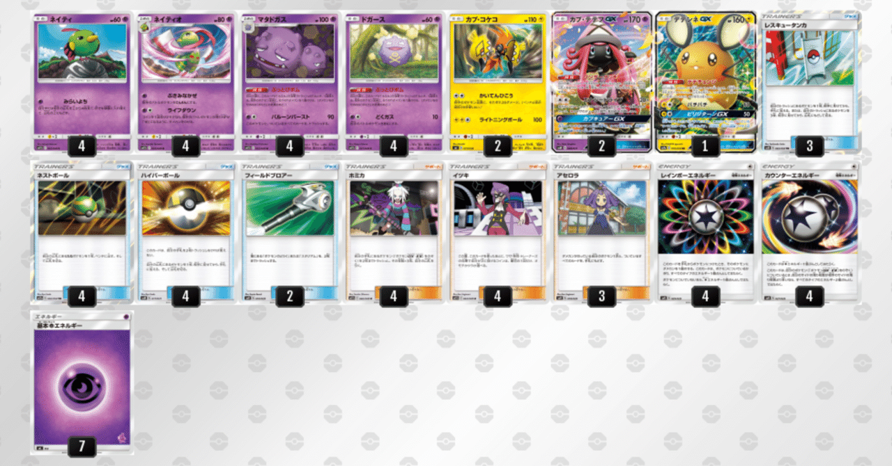 ポケカ ドリームリーグで組むぶっとびネイティオ 安価で組める Kaniza Note
